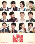 뮤지컬 인사이드 윌리엄, 햄릿·로미오와 줄리엣 주인공들이 원고 밖에서 만난다