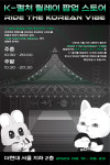 제로베이스원, 여의도에 뜬다...K-컬처 릴레이 팝업 참여