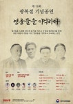 제78회 광복절 기념공연 '영웅들을 기억하다', 15일 대한민국역사박물관에서 열려