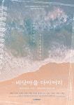 日 영화 원작 연극 바닷마을 다이어리, 한혜진X박하선X임수향 등 캐스팅 공개