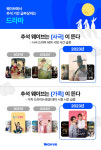 추석 연휴 나홀로 집에서 즐기는 음악-사극-시즌제