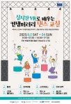 포천문화관광재단, 기술입은 문화예술교육 성료에 내년 프로그램 확대 추진