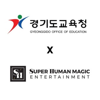 경기도교육청, SH매직엔터테인먼트와 '2023년 시흥시 학교로 찾아가는 매직쇼' 사업 계약 체결