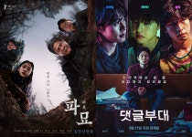 1037만 파묘 박스오피스 1위…오늘(27일) 개봉 댓글부대, 예매율 1위