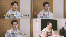 박군 고생 많으셨던 어머니…아무것도 못 누리셨다 눈시울 붉혀 (박군의 밥상차렷)
