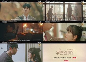 김소현-채종협, 10년 만에 다시 만난 운명 같은 이끌림...상상만 해도 짜릿('우연일까?')