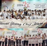 한솔요리학원 선수단, 제21회 향토식문화대전 국제 탑쉐프 그랑프리에서 교육부장관상 포함 90개 메달 수상