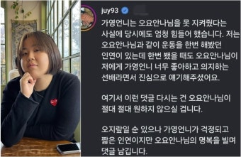 일주어터, 故오요안나 선배 김가영 옹호했다 역풍맞았다