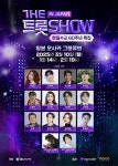 김희재-박지현-손태진-송민준-안성훈-최수호→송가인-홍지윤 등 열도 정복 나선다...더트롯쇼 IN JAPAN 3월 개최