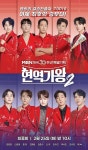 에녹-신승태-강문경-최수호-진해성-박서진-김수찬-신유-환희, 뉴스에 떴다...뉴스파이터 출격(현역가왕2)