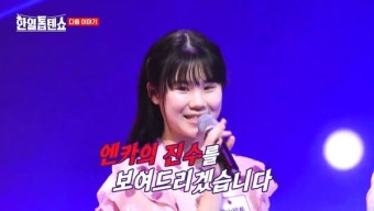 손태진-신성-전유진-마이진-김다현-린 출격, 이제는 '한일 신동 가왕전'('한일톱텐쇼')