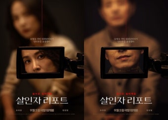 11명 죽인 살인마가 인터뷰를 요청했다…조여정X정성일 '살인자 리포트', 9월 5일 개봉