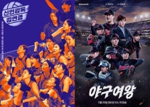 [뉴컬이슈] '김연경 배구'에 빠진 안방, 박세리X추신수 '야구여왕'까지…女 스포츠 예능 '후끈'