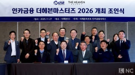 [NC포토] '인카금융 더헤븐 마스터즈 2026' 파이팅