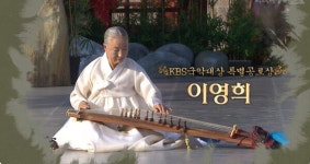 [N포커스] 200억 땅과 맞바꾼 전통 향한 진심...국악의 뿌리 이영희 명인