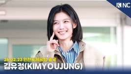 [NC영상] 김유정, 아침 햇살 그 자체