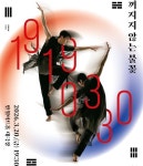 [컬처N] 올봄 볼만한 봄빛 공연, 전통과 현대가 교차하는 5색5감