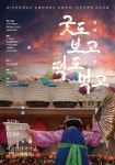 [전통N] 굿도 보고 떡도 먹고… 동해안별신굿 180분의 신명
