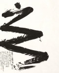 서예도 현대미술일까? 붓 하나로 넘나드는 글씨와 회화