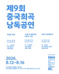 세계 희곡의 매력, 낭독으로 만난다…명동예술극장 8월 공연
