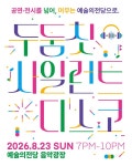 공연 없는 날에도 예술의전당으로…일상 속 문화공간 된 야외광장
