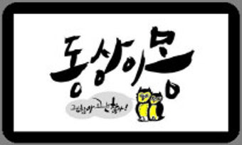 [정치펀치] 국민의당, 바른정당, '동상이몽'
