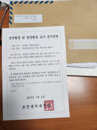 의대증원 반발 차단 복지부 금지명령 발송…