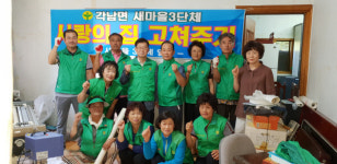 사랑의 집 고쳐주기 이웃에 희망 선사