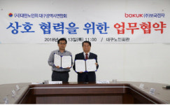 대구노인회-보국전자, 지역 노인 복지증진 협약