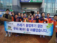 대구 대현동, 민관합동 환경정화 활동