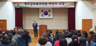 청도군, 어린이집 보육교사 100여명 마인드교육