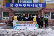 경북행복재활원에 GS러브하우스 2호점
