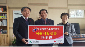 경북대구한우협동조합, 희망나눔캠페인 참여