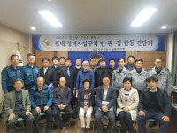 (사진동정)대구 서부서, 재개발 정비구역 치안 간담회