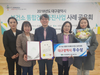 대구 동구보건소, 통합건강증진사업 우수상