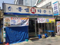 [돌섬회타운] 제철 활어 초밥 한번 맛 보면 못 잊어