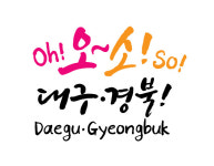 2020 대구·경북 관광의 해 엠블럼·슬로건 개발