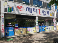 부부가 직접 세탁·다림질, 싼 가격 비결