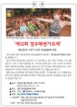 제 12회 경주해변가요제
