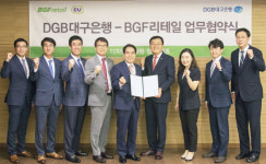 DGB-BGF리테일, 금융 서비스-디지털 마케팅 MOU