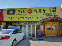 비 오는 날 칼국수·빈대떡 환상조합