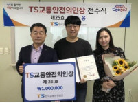 교통안전公 TS교통안전의인상에 이태웅 씨