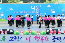 고령, 평생학습 축제 성료