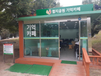 함지공원 U-Health센터 새 단장… 기억카페 개소