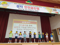 성지초, 3~6학년 안전골든벨