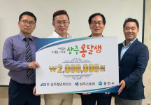 동천수, 상주 드림 스타트에 200만원 후원