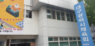 옛 대구체육회관 활용방안 찾는다