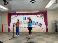 지봉초, 예술놀이 꿈·끼 발표회
