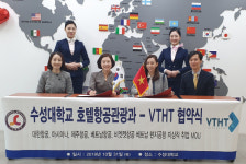 수성대 호텔항공관광과-베트남 VTHT 국제협약