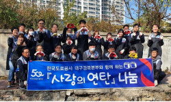 道公 대경본부 '사랑의 연탄나눔' 봉사활동